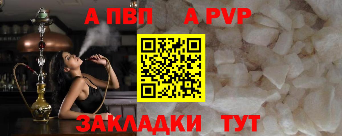 Севастополь  Alfa_PVP  Вход с VPN  A-PVP Соль 