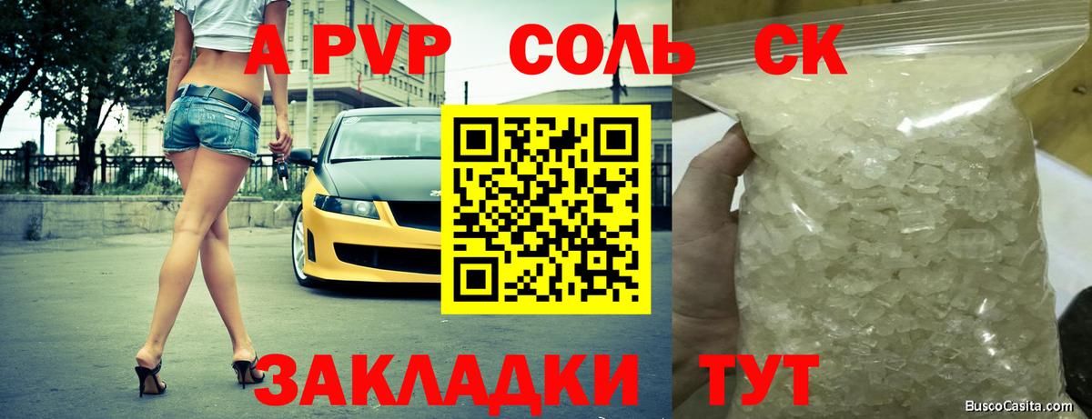 Alpha-PVP Соль Севастополь