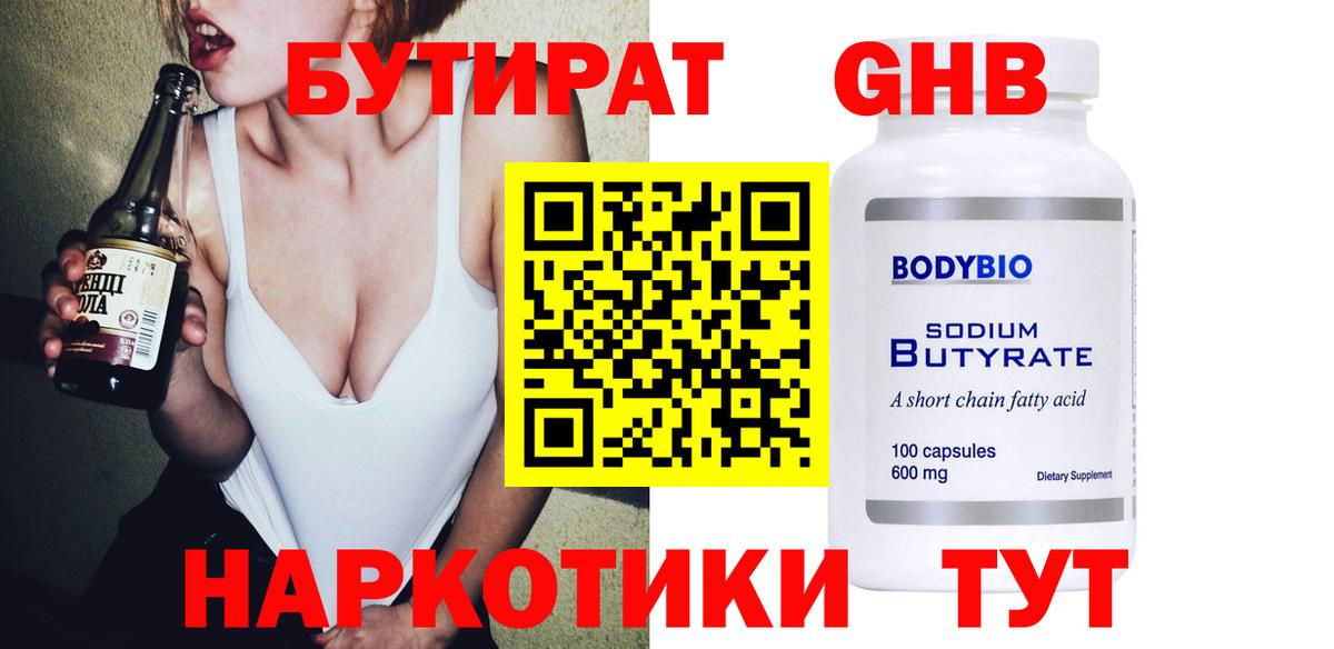 Севастополь  Бутират вода  БУТИРАТ  Вход с VPN 