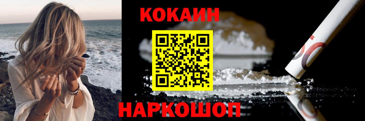 Кокаин 98% Севастополь