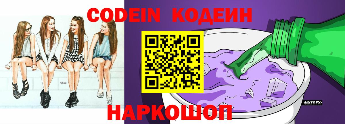 цена   Кодеиновый сироп Lean напиток Lean (лин)  Вход с VPN  Севастополь  Кодеиновый сироп Lean Purple Drank 
