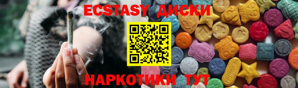 ЭКСТАЗИ таблы  где купить наркоту  Ecstasy MDMA  Севастополь  Вход с VPN  ЭКСТАЗИ 