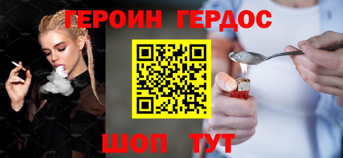 ГЕРОИН VHQ Севастополь