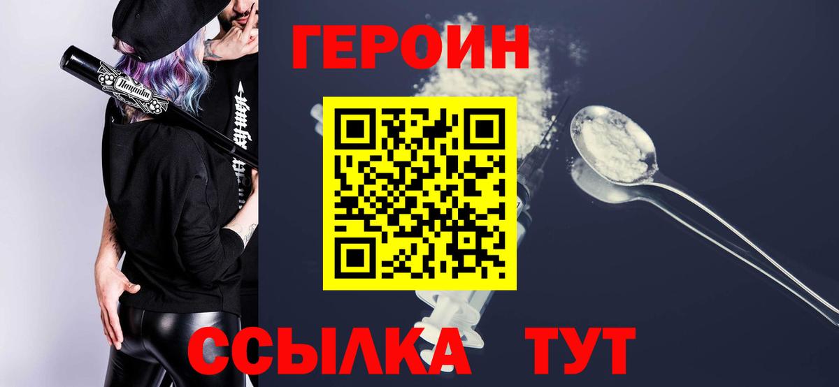Героин  ГЕРОИН афганец  Вход с VPN  Севастополь 