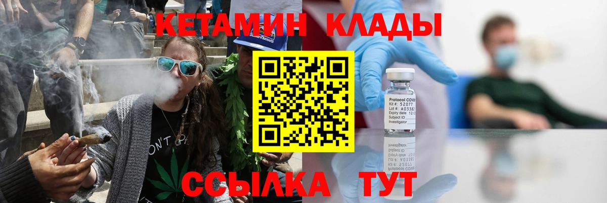 КЕТАМИН VHQ  Вход с VPN  Севастополь 