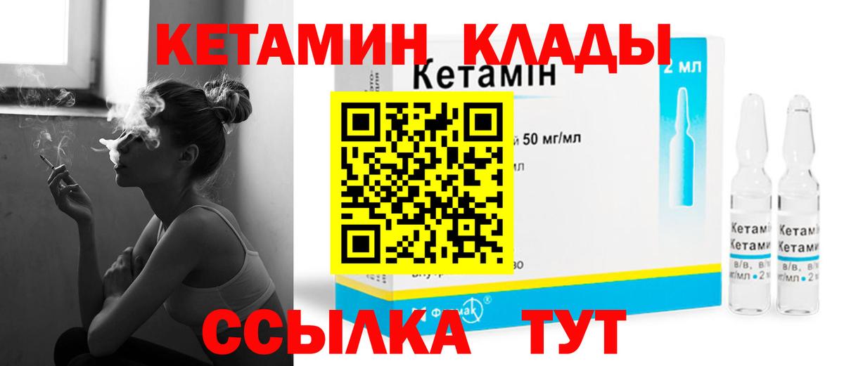 КЕТАМИН VHQ Севастополь