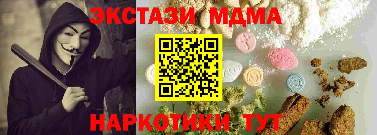 МДМА кристаллы  MDMA  МДМА кристаллы  Севастополь  Вход с VPN 