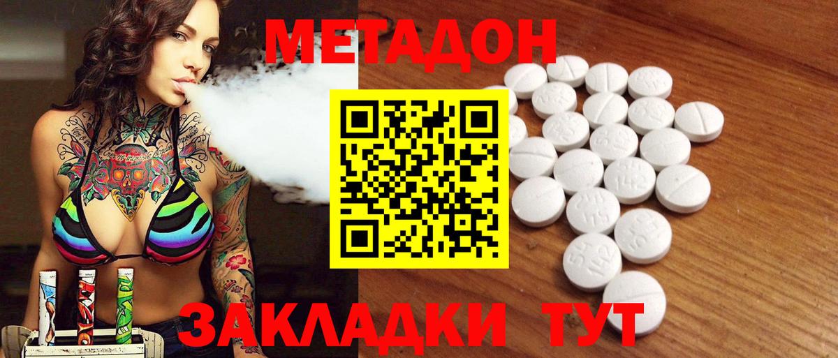 Метадон methadone Севастополь