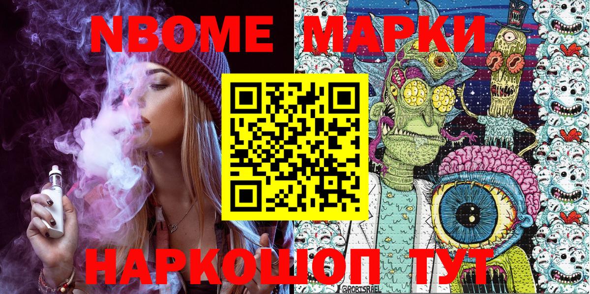 Марки 25I-NBOMe 1500мкг Севастополь