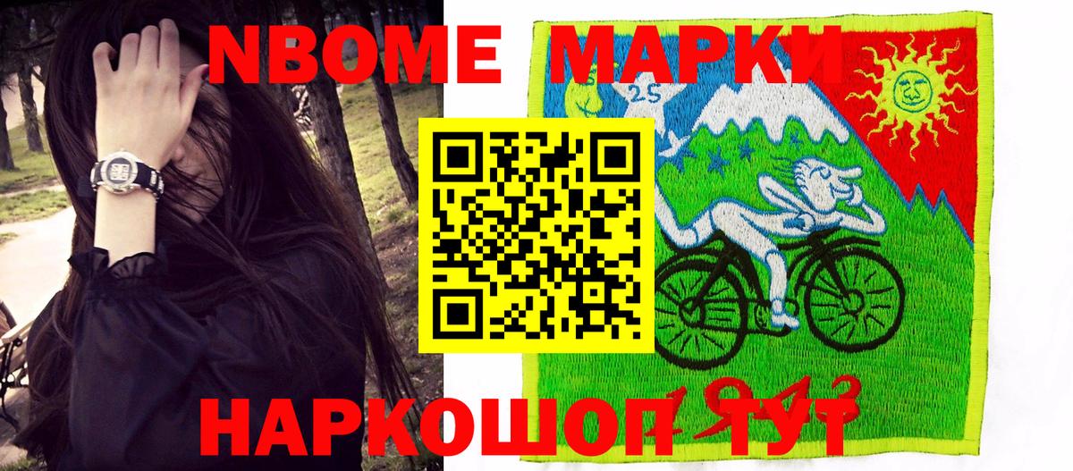 Севастополь  Марки 25I-NBOMe 1,8мг  Марки N-bome  Марки 25I-NBOMe 1,8мг  Вход с VPN 