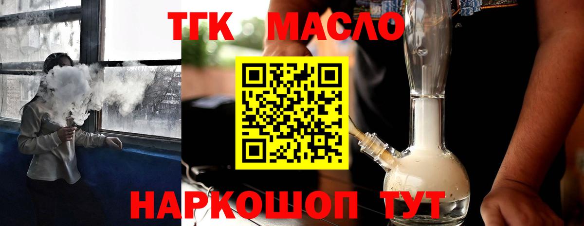 ТГК гашишное масло Севастополь